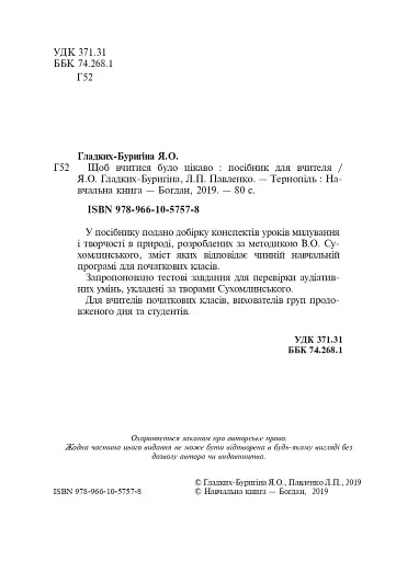 Щоб вчитися було цікаво. Уроки милування і творчості в природі (за методикою В.О. Сухомлинського) та тестові завдання. 1-4 класи - фото 3
