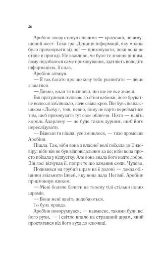 Королева тіней - фото 20