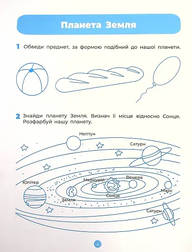 Природа. Робочий зошит. 5-6 років - фото 5