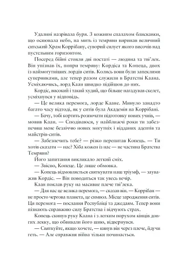 Зоряні Війни. Легенди: Шлях руйнації. Книга 1 - фото 3