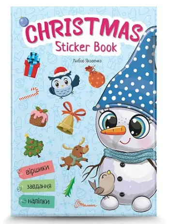 Веселые забавки для дошкольников Christmas Sticker Book Лист к Святому Николаю (на украинском)