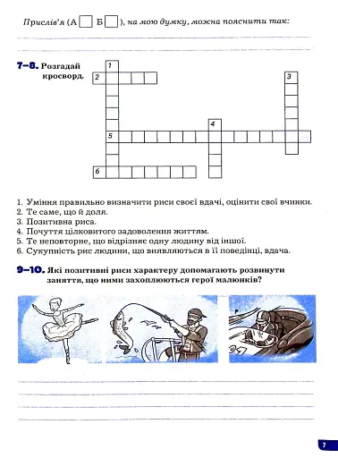 Етика. 5 клас. Зошит. Поточне і підсумкове оцінювання - фото 5