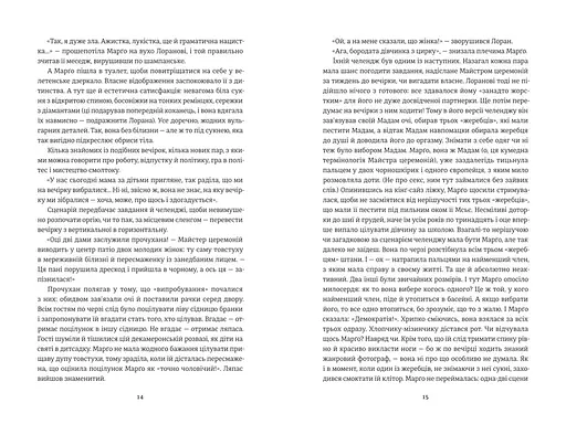 Тільки нікому про це не кажи. Автор Ірена Карпа - фото 6