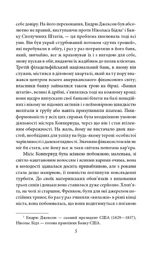 Фінансист - фото 5