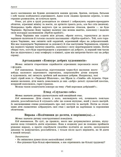 Психологічна абетка дошкільників - фото 11