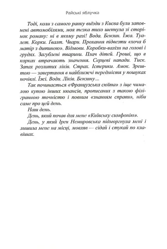 Райські яблучка. Вид. 2-ге - фото 6