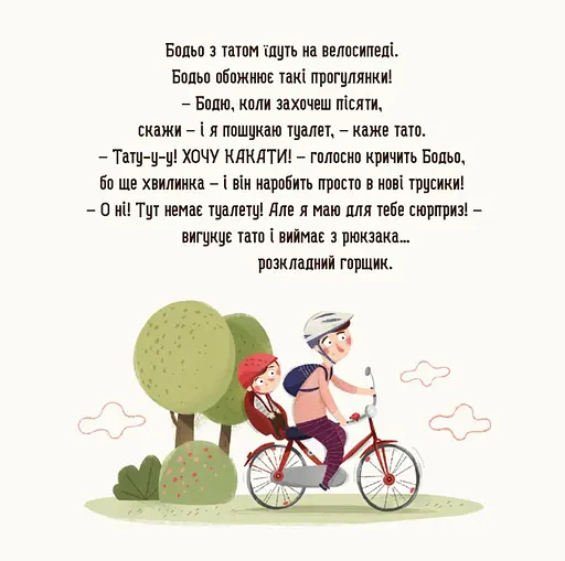 Дитяча картонна книжка Бодьо хоче писати 253943, 26 сторінок - фото 4