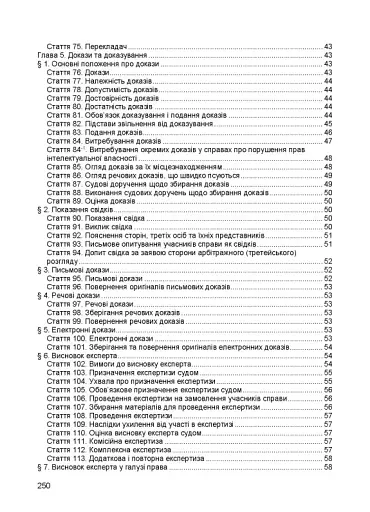 Цивільний кодекс України. Чинне законодавство України зі змінами та доповненнями станом на 9 грудня 2025 - фото 4