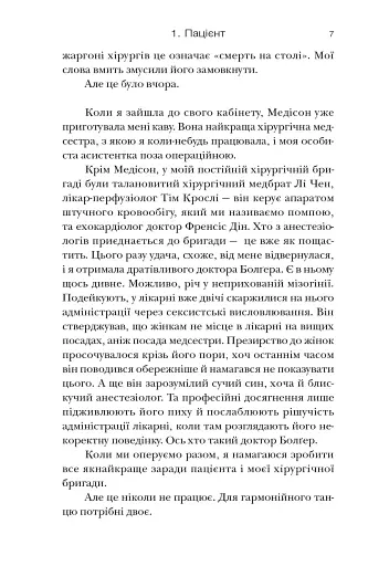 Хірургиня - фото 7