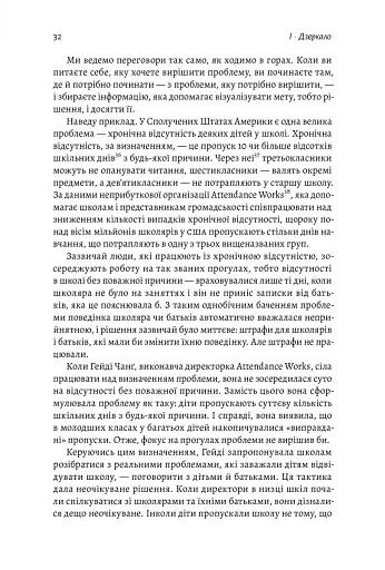 Не бійся спитати. 10 кроків до вдалих переговорів - фото 8