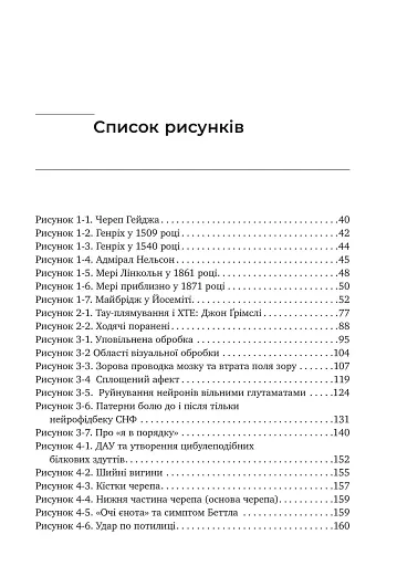 Перемогти контузію. Зцілення від симптомів ЧМТ за допомогою нейрофідбеку та без ліків - фото 6