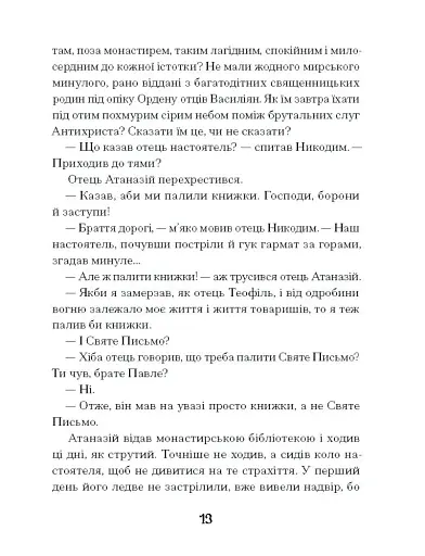 Слуга з Добромиля - фото 10