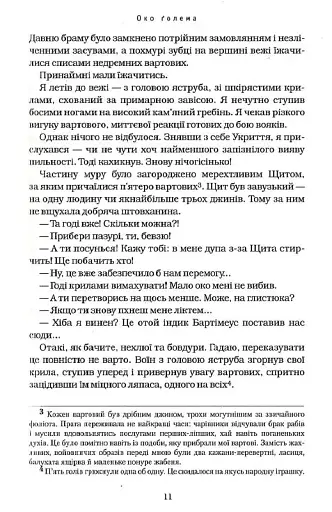 Бартімеус. Книга 2. Око Голема - фото 6
