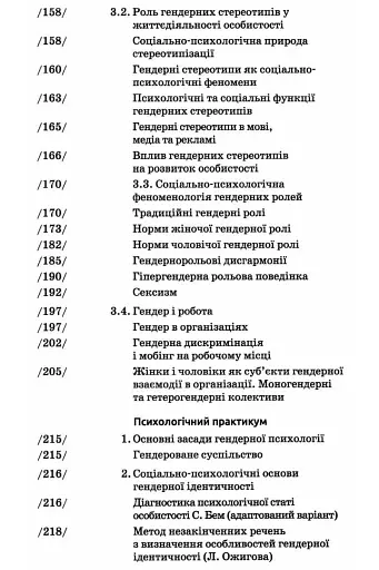 Гендерна психологія - фото 4