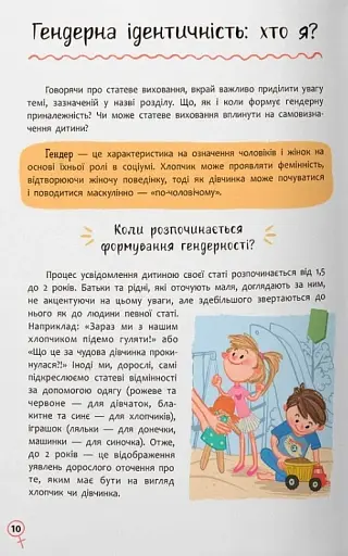 Зрозуміла психологія. Статеве виховання від 0 до 18 - фото 8