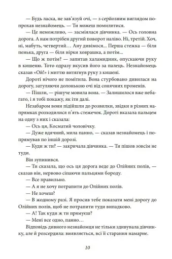 Країна Оз. Том 2 - фото 13