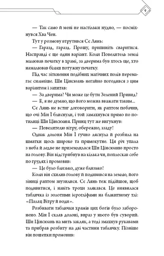 Благословення Небесного Урядника. Том 4. Подарункове видання - фото 10