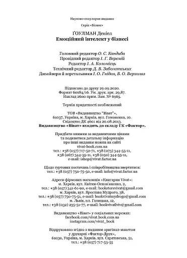 Емоційний інтелект у бізнесі - фото 6