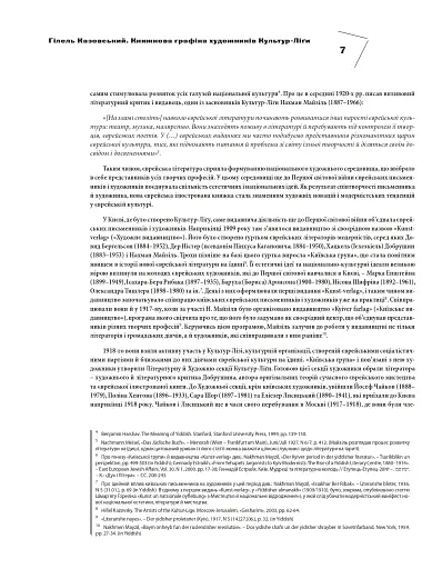 Книжкова графіка митців Культур-Ліґи - фото 6