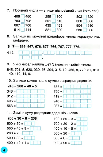 Мій помічник з математики. 4 клас. Комплект у 2-х частинах - фото 4
