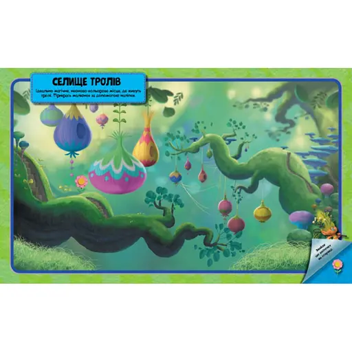 Мир наклеек Тролли Красочная книга Ранок 1026002 больше 100 наклеек - фото 4