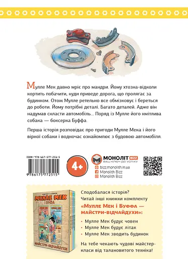 Мулле Мек майструє автомобіль Моноліт-Bizz - фото 2