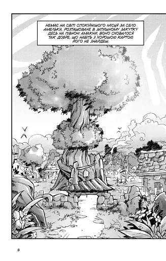 Вакфу. Том 1 - фото 4