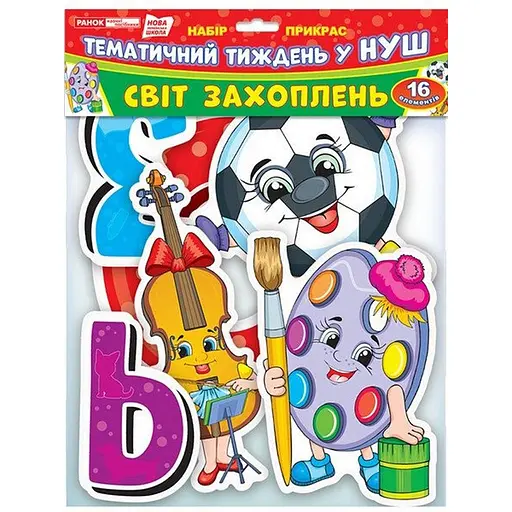 Гирлянда НУШ "Мир увлечений" Ранок 13105169, 16 элементов - фото 1