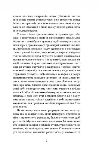 Дрозофіла над томом Канта - фото 5