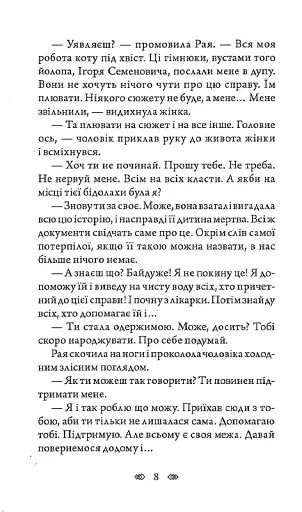 Тенета 2.0 - фото 9