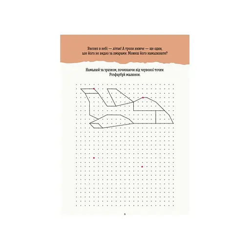 Розвиваючий зошит ДжоIQ "Повтори по точках" 939005 візьми з собою в дорогу - фото 3