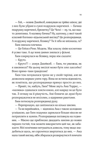 Не просто пісня про кохання - фото 7