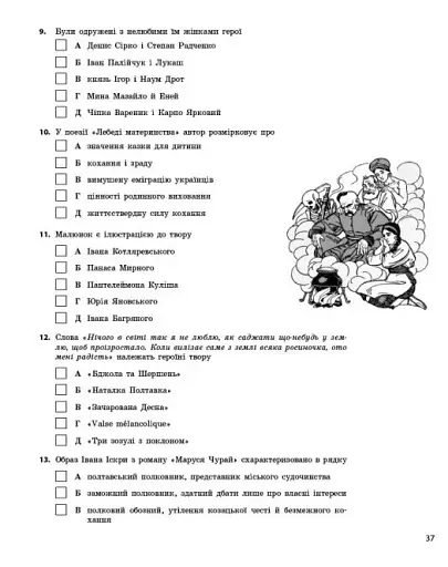 НМТ 2026. Українська література. Тестовий зошит - фото 3