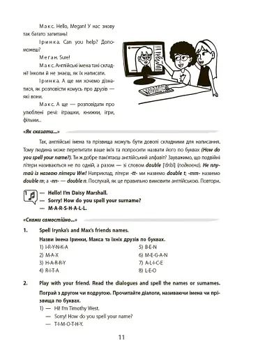 Англійська - це круто! Візуалізований довідник. 3-4 класи - фото 7