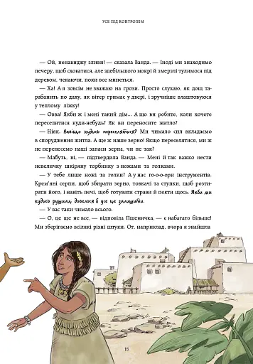 Нестримні ми. Чому світ несправедливий. Том 2 - фото 12
