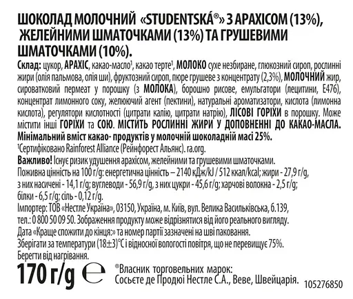 Шоколад молочный Studentska арахис с желейными и грушевыми кусочками 170 г (913960) - фото 5