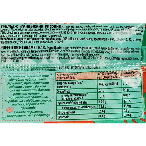 Грильяж Жайвір Грильяжик рисовий 26 г - фото 3