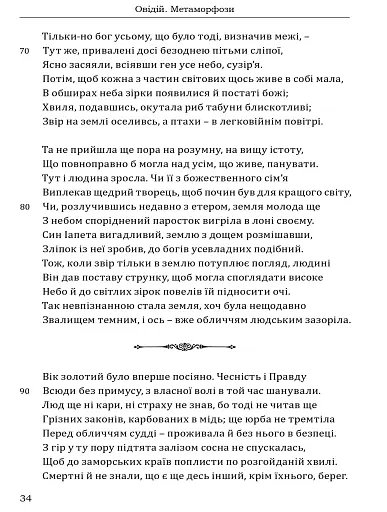 Метаморфози - фото 5