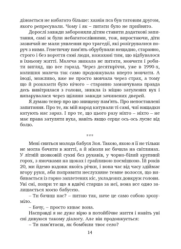 Мої бабусі не дожили до війни - фото 2