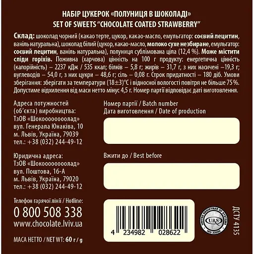 Конфеты Львовская Мастерская Шоколада Клубника в шоколаде 60 г - фото 2