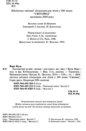 Таємничий острів - фото 3