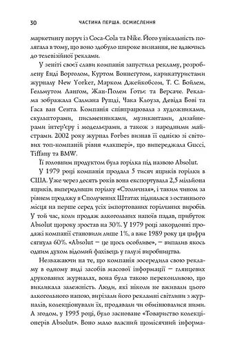 Нонсенс: осягнути і перемогти - фото 7