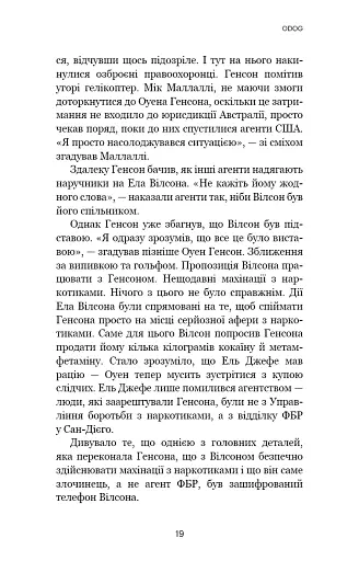 Темна мережа. Неймовірна й реальна історія наймасштабнішої спецоперації у світі - фото 16