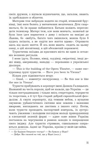 Уявне місто Львів - фото 8