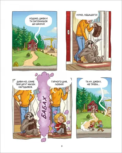 Джек-тварина. Серце лісу - фото 3