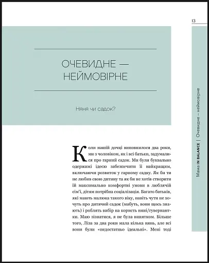 Мама in balance - фото 5