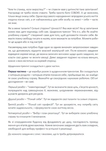 Щоденник-тренінг «Хто я є, або Як знайти улюблену справу?» (синій) - фото 3
