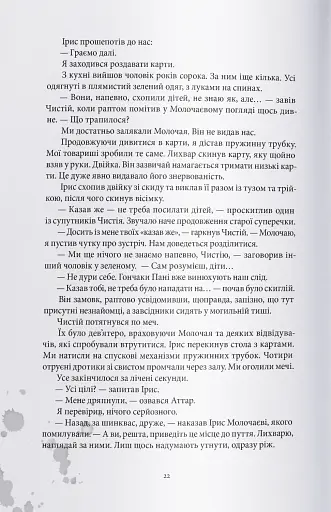 Нетлінні тіні - фото 6