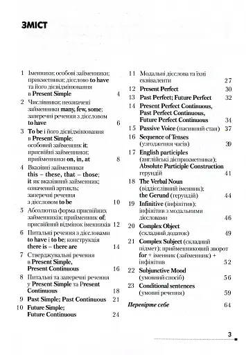 English. Вправи на переклад з ключами та довідковим граматичним матеріалом - фото 3