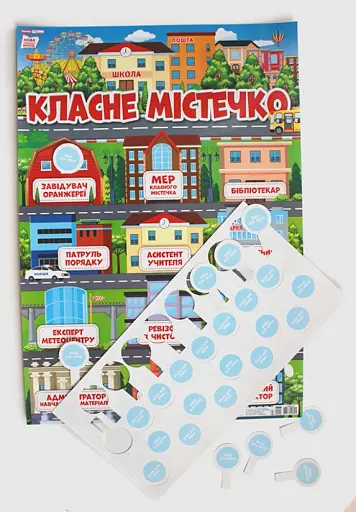 Класне містечко. Плакат - фото 2